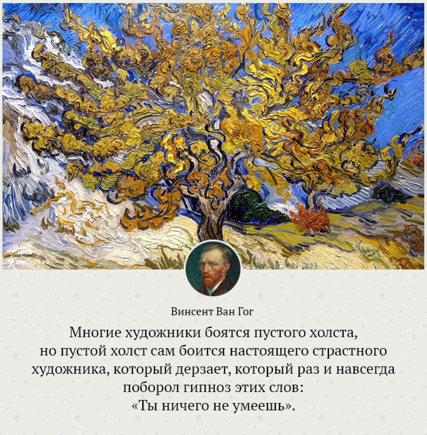 Слово гог. Винсент Ван Гог цитаты. Цитаты Ван Гога. Цитаты Винсента Ван Гога. Фразы про художников.