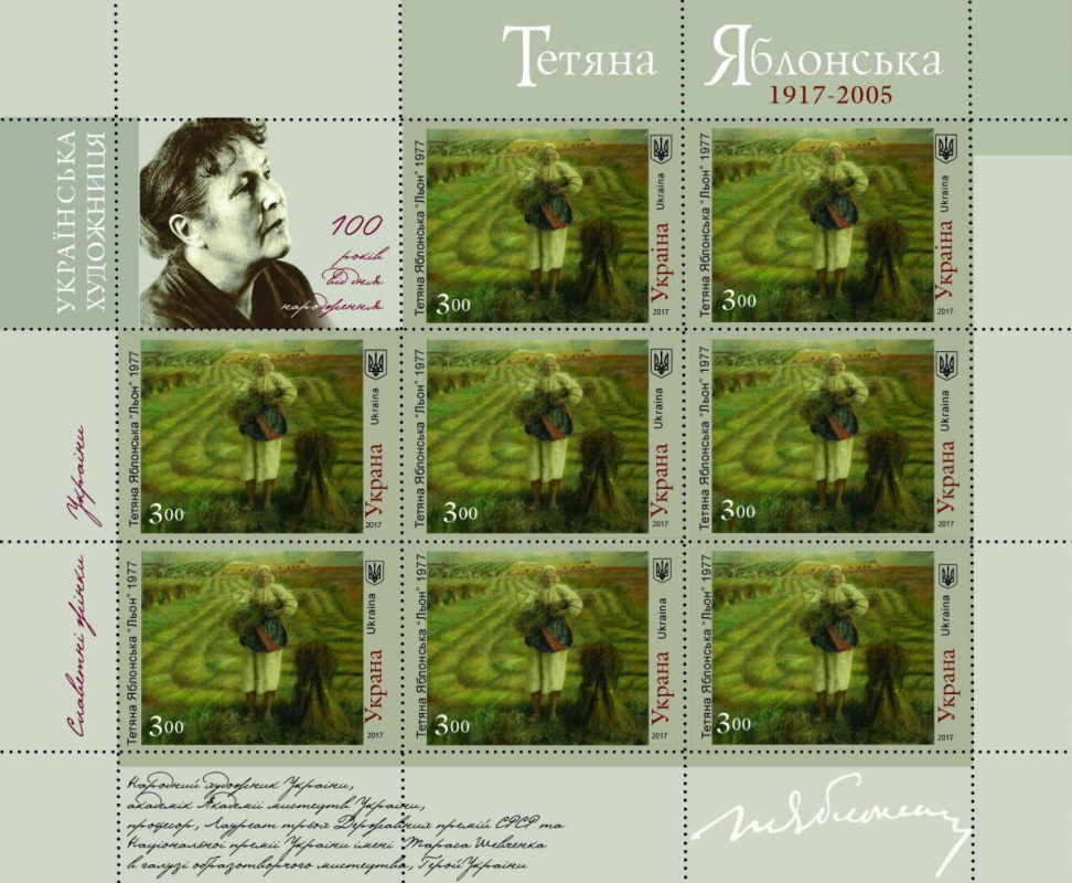На новой марке, выпущенной в честь 100-летия со дня рождения Татьяны Яблонской, изображена картина « На новой марке, выпущенной в честь 100-летия со дня рождения Татьяны Яблонской, изображена картина «