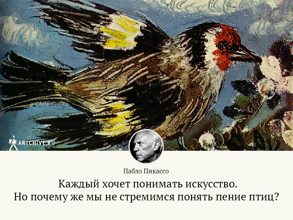 Арткрытки: 20 цитат Пабло Пикассо Арткрытки: 20 цитат Пабло Пикассо