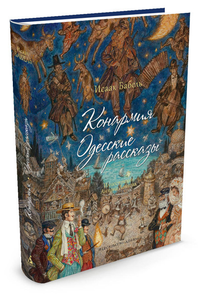 — Антон, расскажите нам, пожалуйста, о предстоящем издании Бабеля.
— Это уже не первое издание Исаа — Антон, расскажите нам, пожалуйста, о предстоящем издании Бабеля.
— Это уже не первое издание Исаа