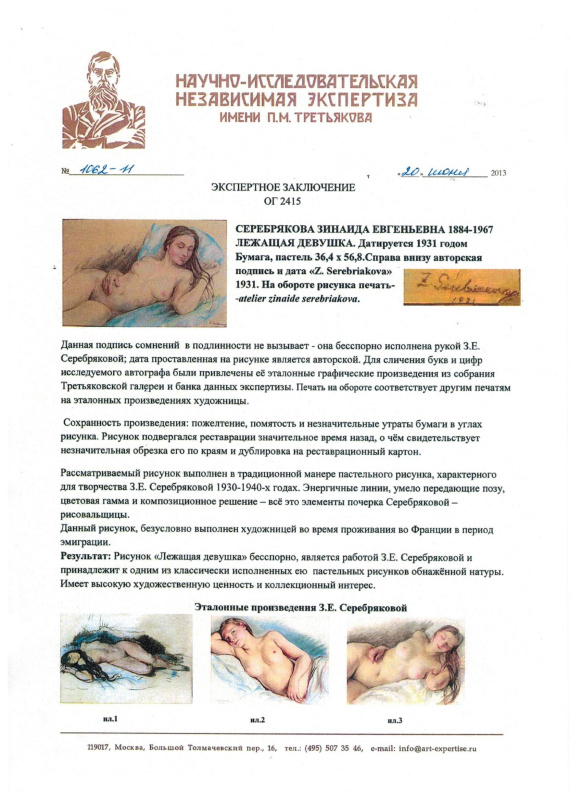 At the end of 2013, P. M. Tretyakov Independent Scientific Research Examination Committee warned abo At the end of 2013, P. M. Tretyakov Independent Scientific Research Examination Committee warned abo