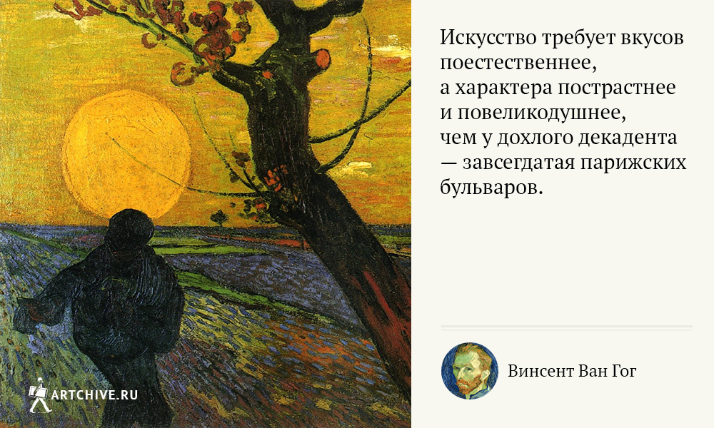 Арткрытки: 20 цитат Винсента Ван Гога Арткрытки: 20 цитат Винсента Ван Гога