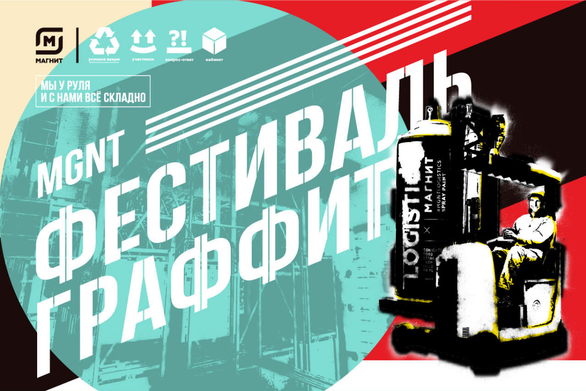 День логиста в стиле граффити: объявлен всероссийский фестиваль "Дежурные по стране: Искусство движения"