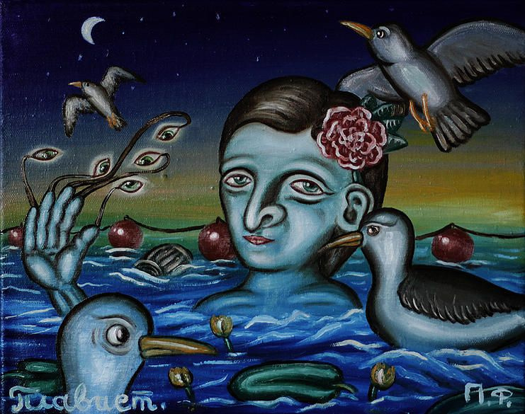 Порфирий Федорин. «Плавает», 2013 Порфирий Федорин. «Плавает», 2013
