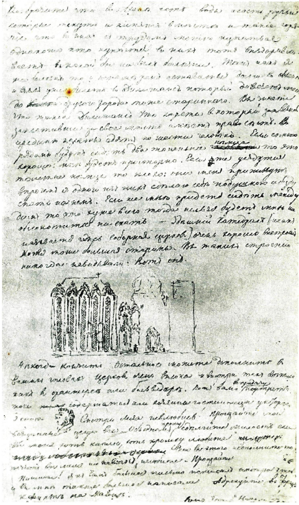 Рисунки Гоголя в письме к Александре Смирновой. Рисунки Гоголя в письме к Александре Смирновой.