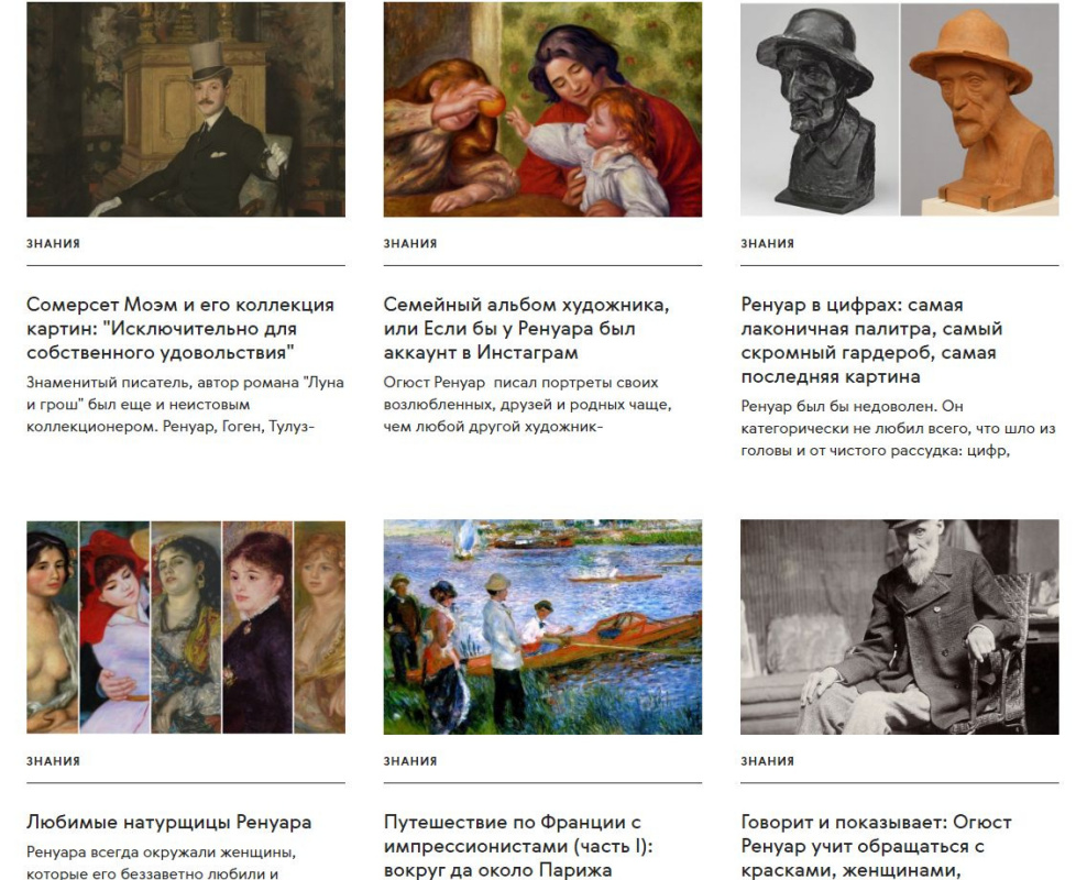 Фрагмент тематической страницы Артхива, посвящённой Ренуару. Фрагмент тематической страницы Артхива, посвящённой Ренуару.