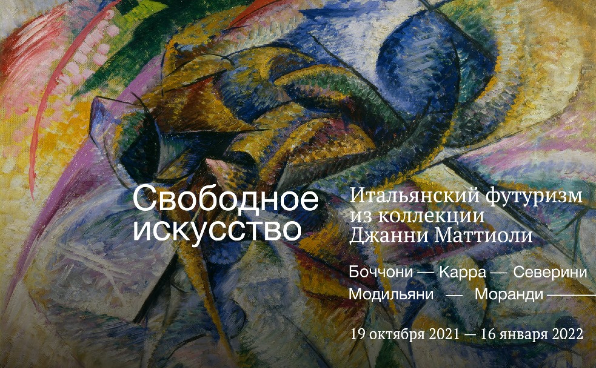 Картины луиджи руссоло