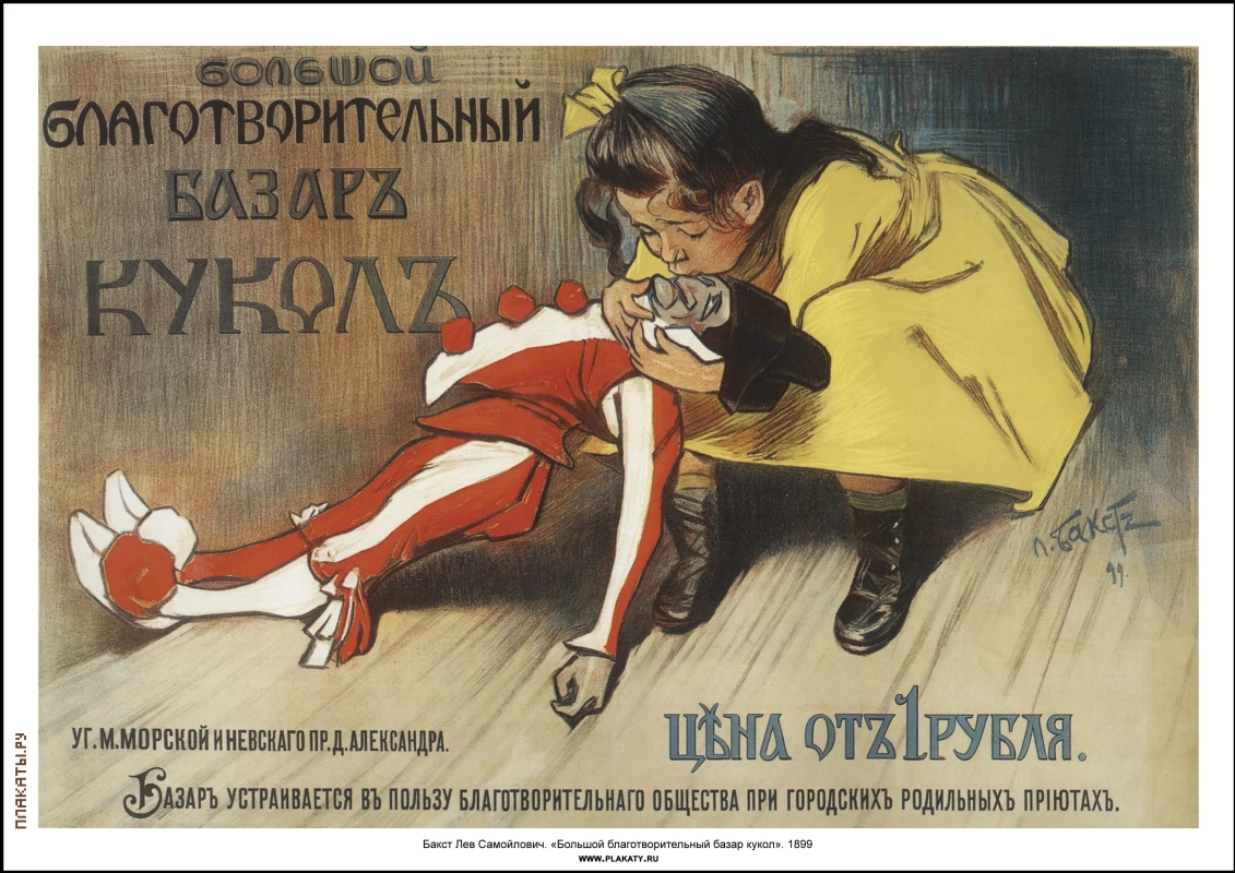 Рекламный плакат в Царской России. Начало пути: между творчеством и коммерцией