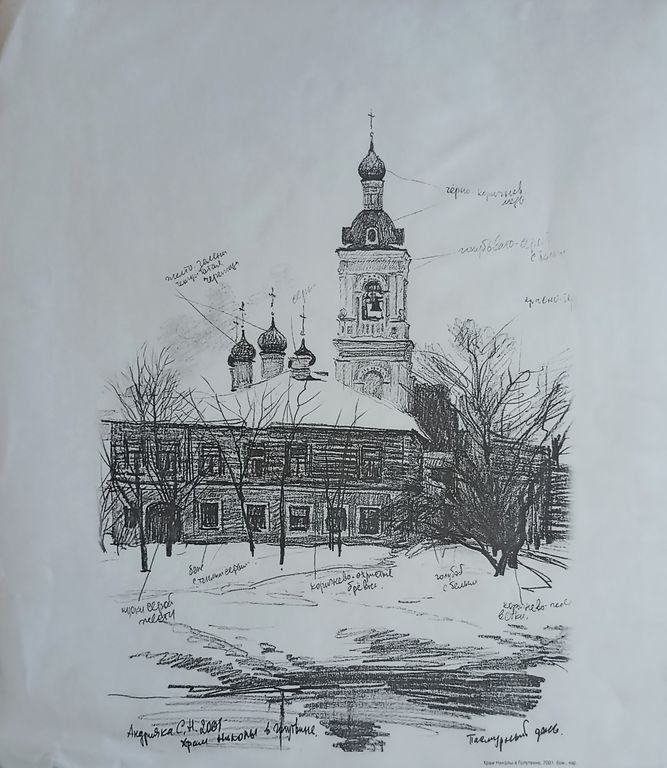 Sergey Nikolaevich Andriaka. Church of St. Nicholas in Golutvin