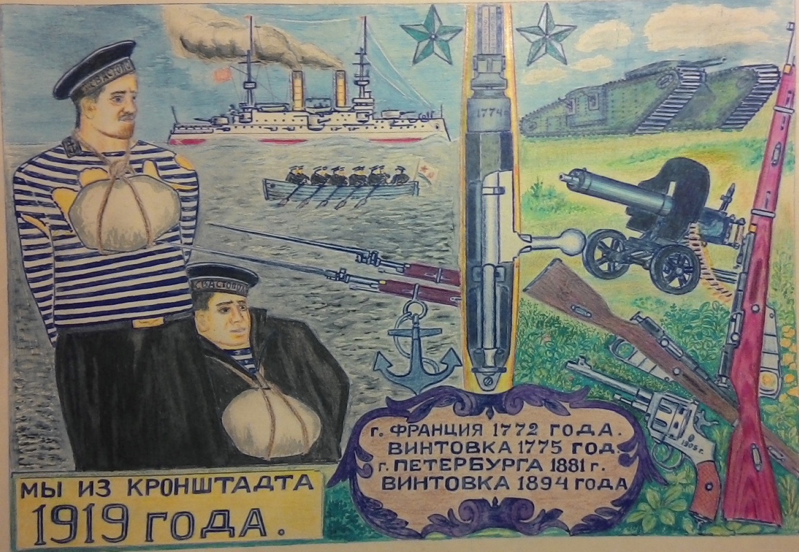 Alexander Lobanov. We're from Kronstadt, 1919