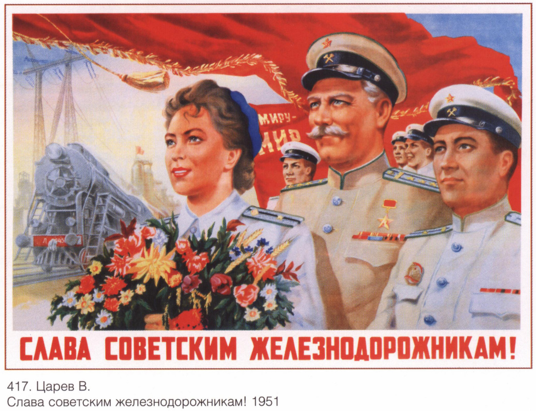 Posters USSR. Glory to the Soviet railroad!