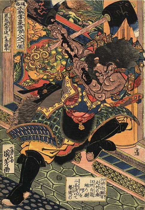Utagawa Kuniyoshi. Lee Kui. The black vortex. 108 heroes of the novel "water margin"