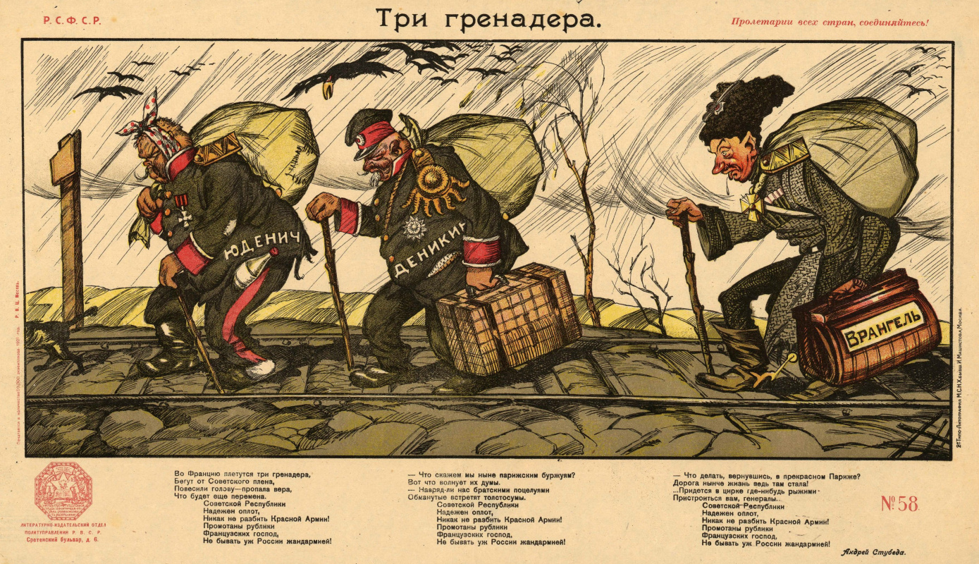 Виктор Дени плакаты Гражданская война