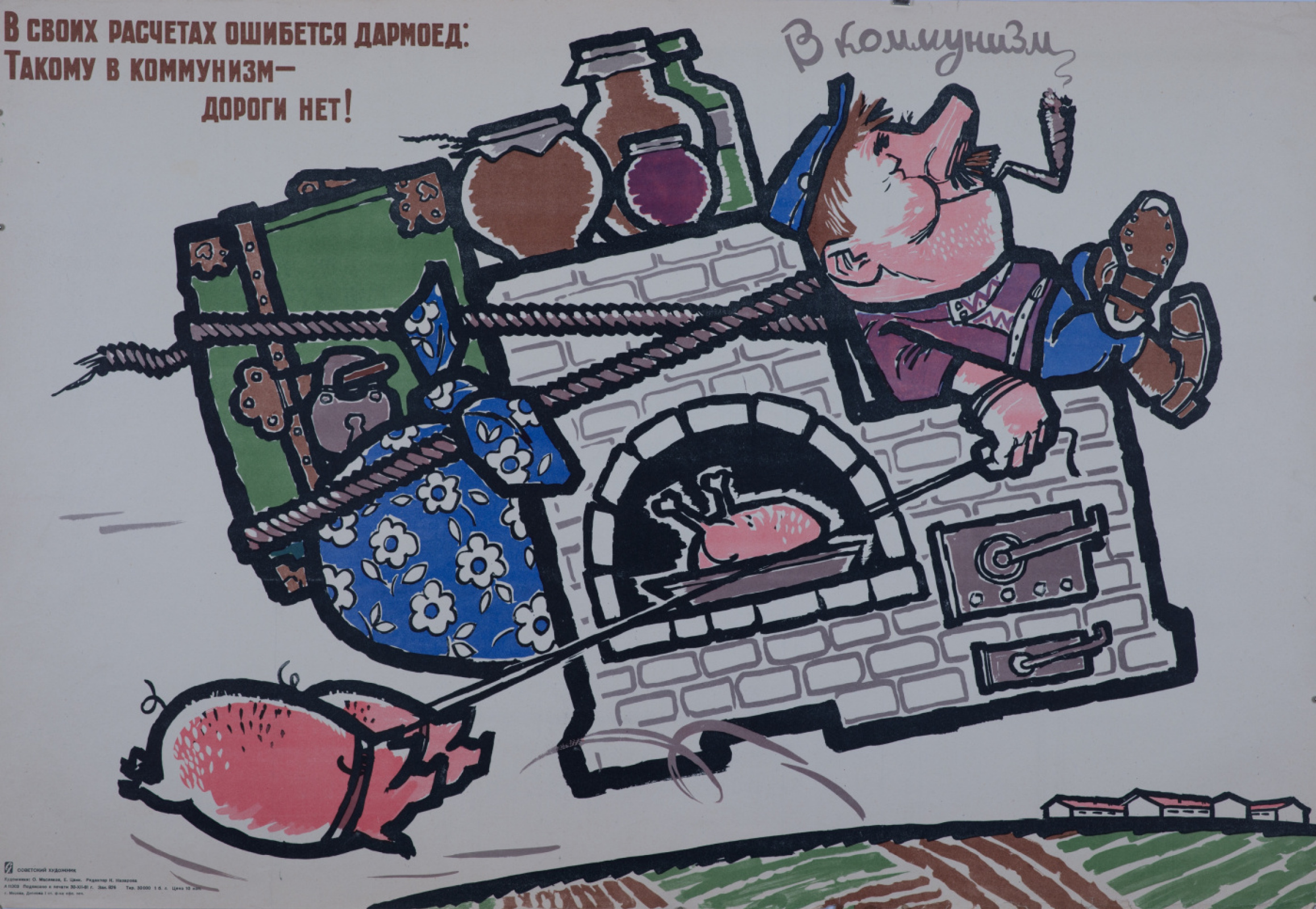Дармоед значение слова. Карикатура про дармоедов. Дармоед картинка. Темка дармоед. Дармоед значение.