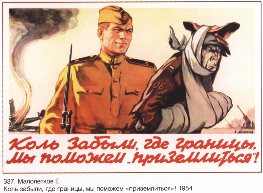 Posters USSR. Since you have forgotten where the boundaries, we'll help to land!