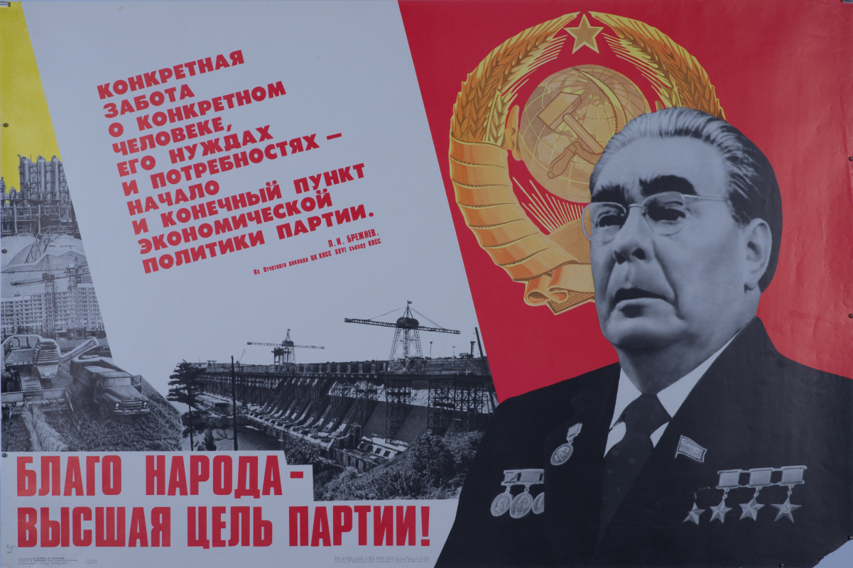 Застой в общественной жизни. Советские плакаты эпохи Брежнева. Эпоха застоя в СССР плакаты.