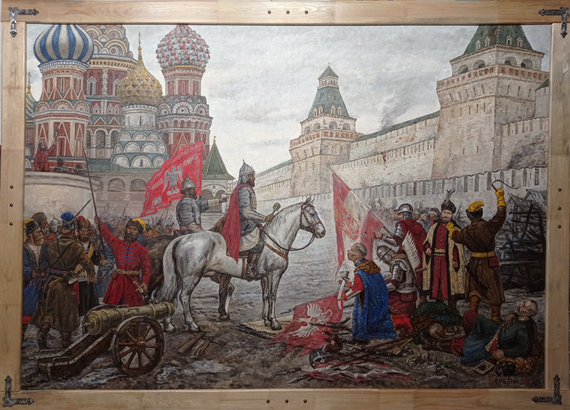 Дмитрий Березин. "1612 г. The Troubles. Surrender of Polish interventionists to Prince D. Pozharsky and K. Minin.