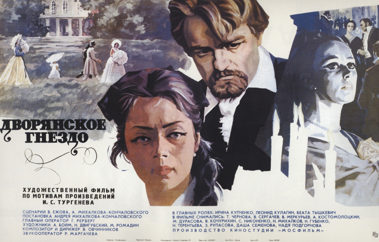Дворянское гнездо фильм 1969 Постер