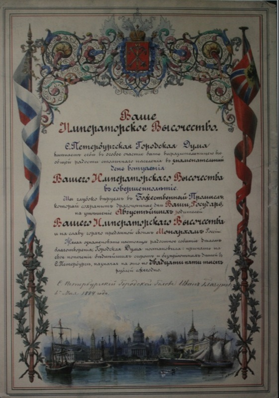 Albert Nikolayevich Benois. Drawing on the address of the St. Petersburg City Duma to Grand Duke Nikolai Alexandrovich on the occasion of his majority