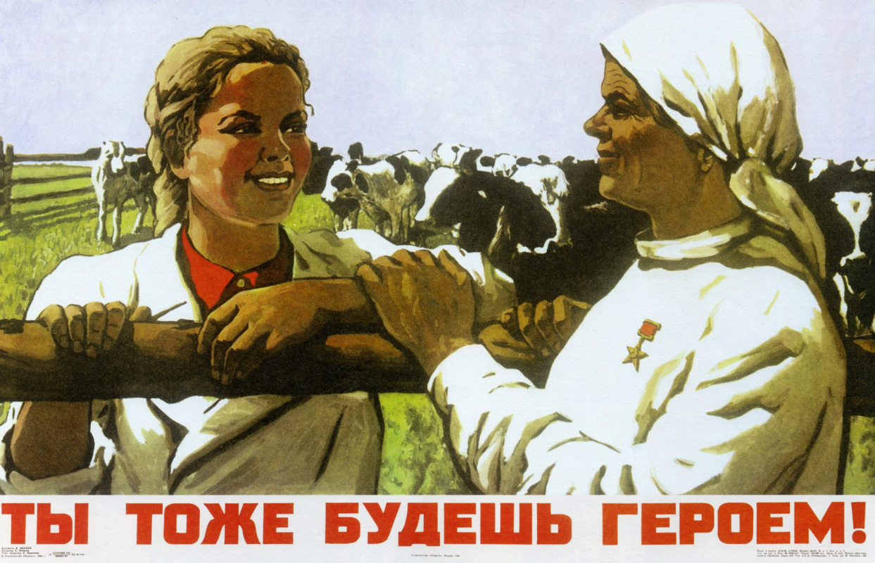 Тоже будет в цене если. Советские плакаты. Советские платки. Плакаты с лозунгами СССР. Герой труда плакат.