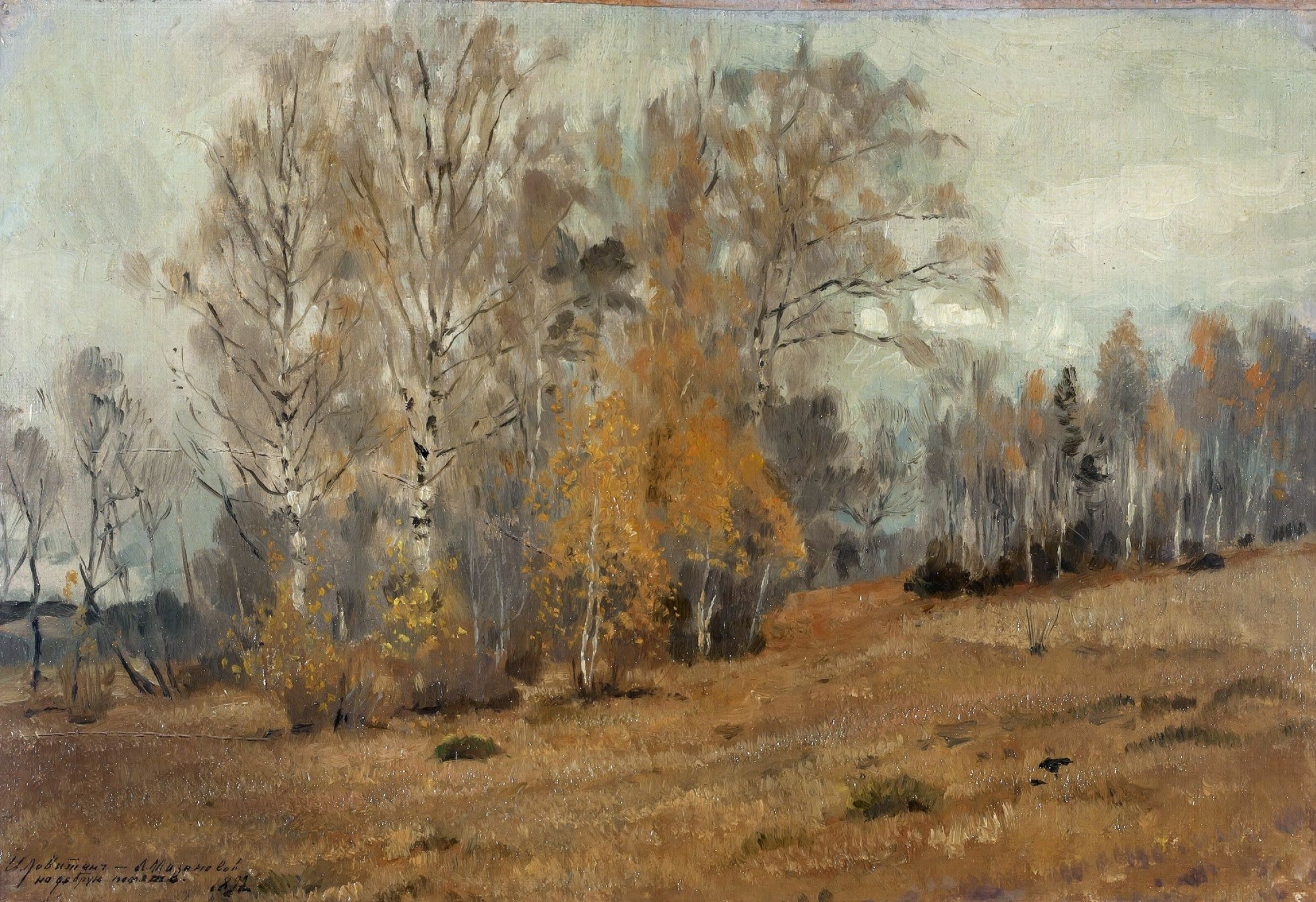 Художник произведение название. Левитан октябрь картина. Левитан осень 1891.
