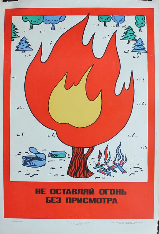 Anatoly Leonidovich Braz. Don't leave the fire unattended