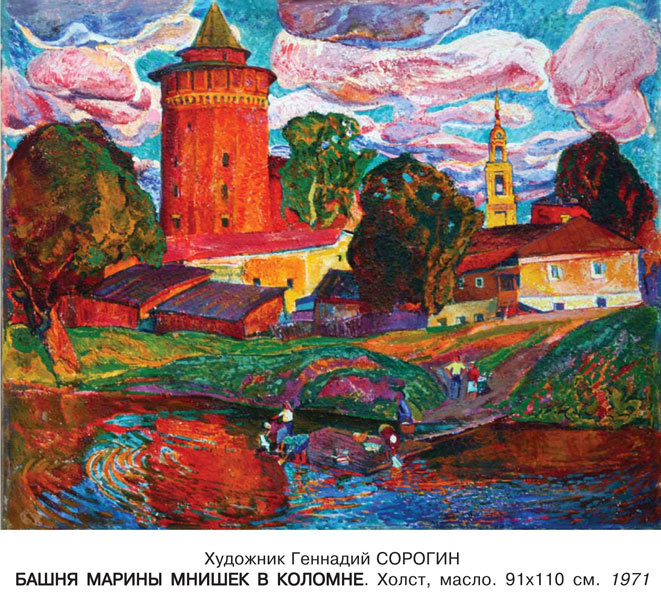 Gennady Sorogin Pavlovich. Marina Mnishek Tower in Kolomna