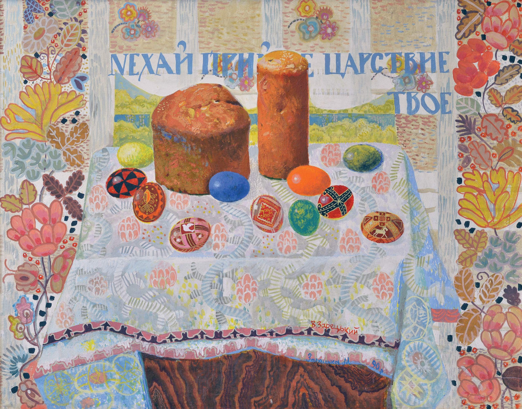 Viktor Zaretsky Maya Zaretskaya-Grigorieva. Easter