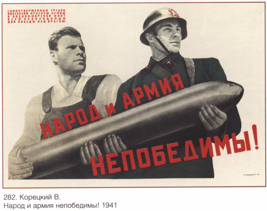 Posters USSR. The people and the army are invincible!