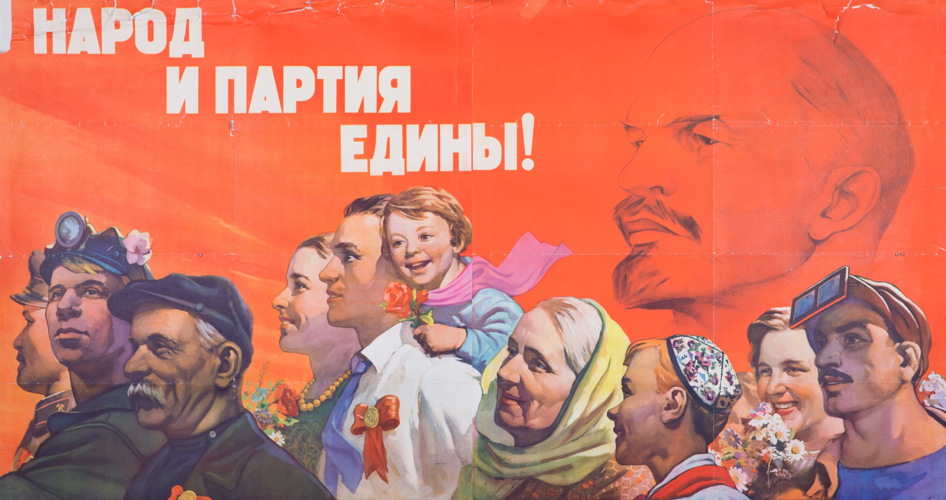 Нация советский народ. Народ и партия едины плакат. Советские партийные плакаты. Советские плакаты про партию. Советские плакаты народы СССР.