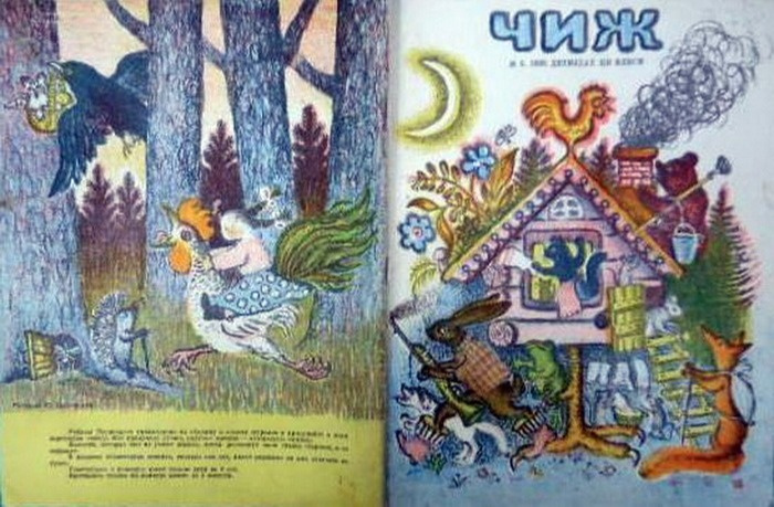 Yuri Alekseevich Vasnetsov. Design of "CHIJ" magazine No. 5