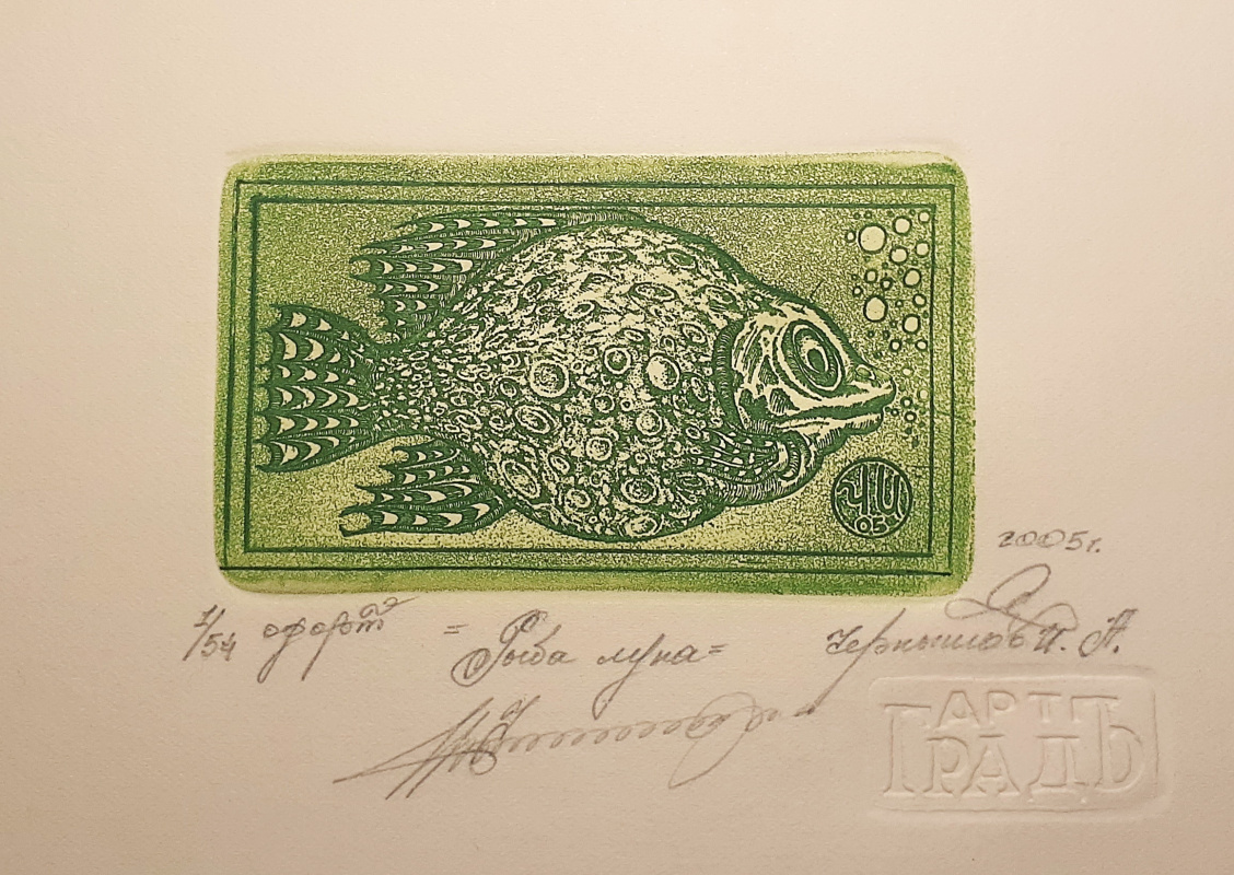 Igor Alexandrovich Chernyshov. Moon fish