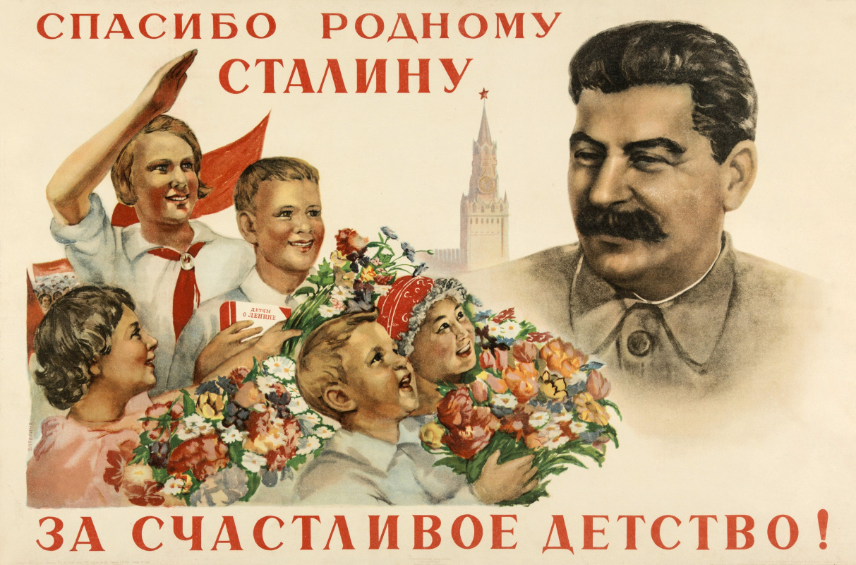 Спасибо товарищу Сталину за наше счастливое детство плакат