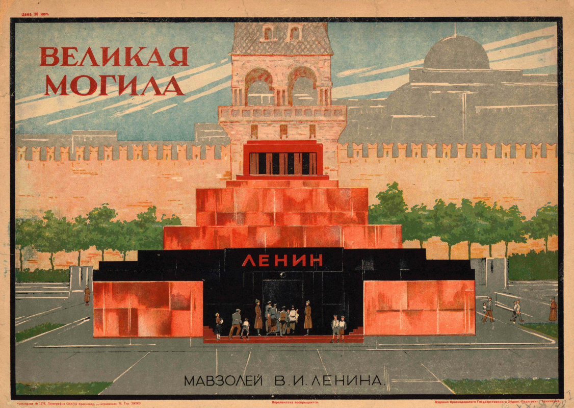 Новый мавзолей Ленина