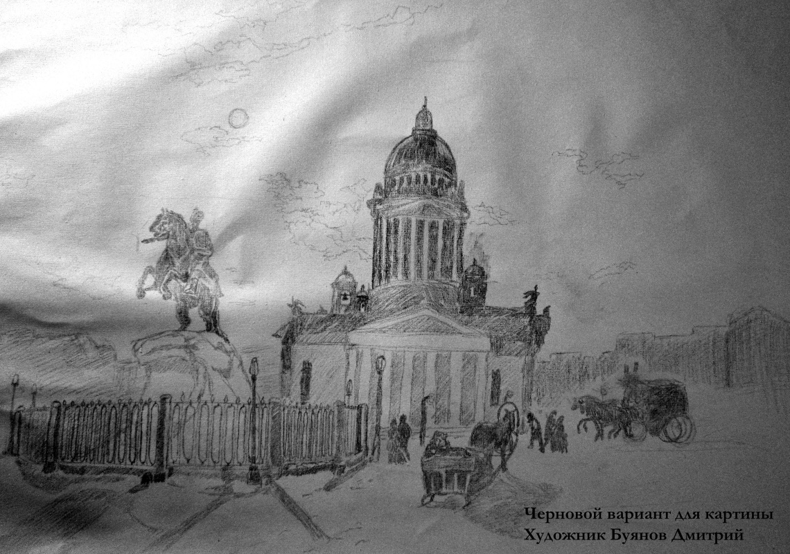 Дмитрий Юрьевич Буянов. Rough sketch for the painting "view of the monument to Peter I on the Senate square in St. Petersburg"