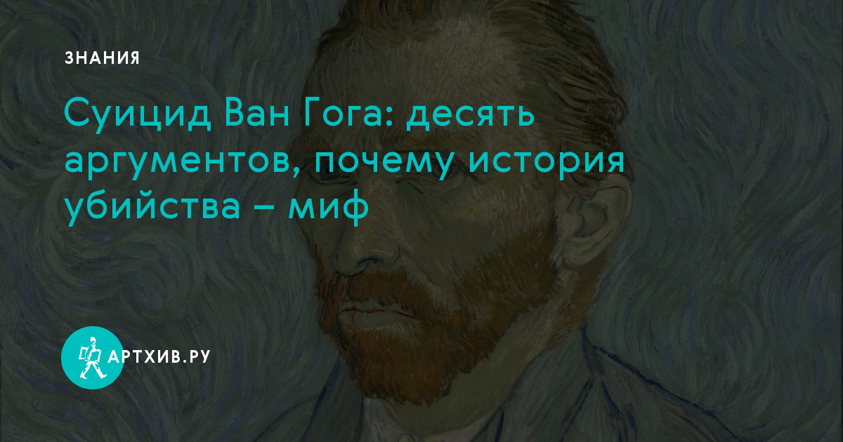 Револьвер из которого застрелился Ван Гог. Почему Ван Гог отрубил себе ухо.