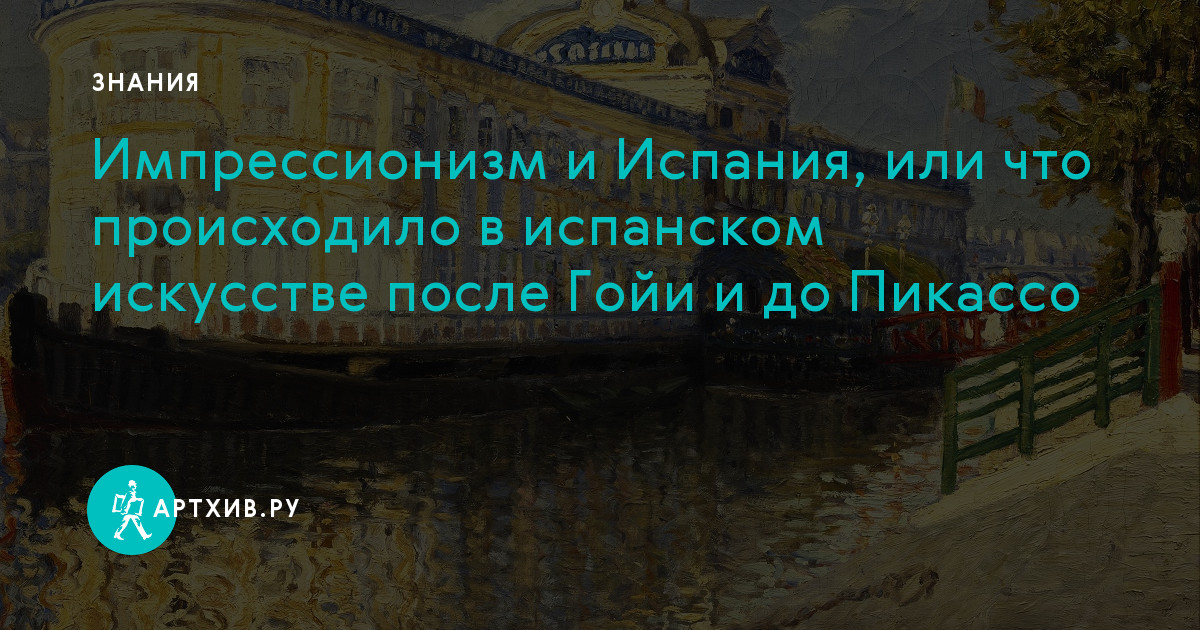 Уважаемые посетители пройдите в зал испанской живописи знаки препинания