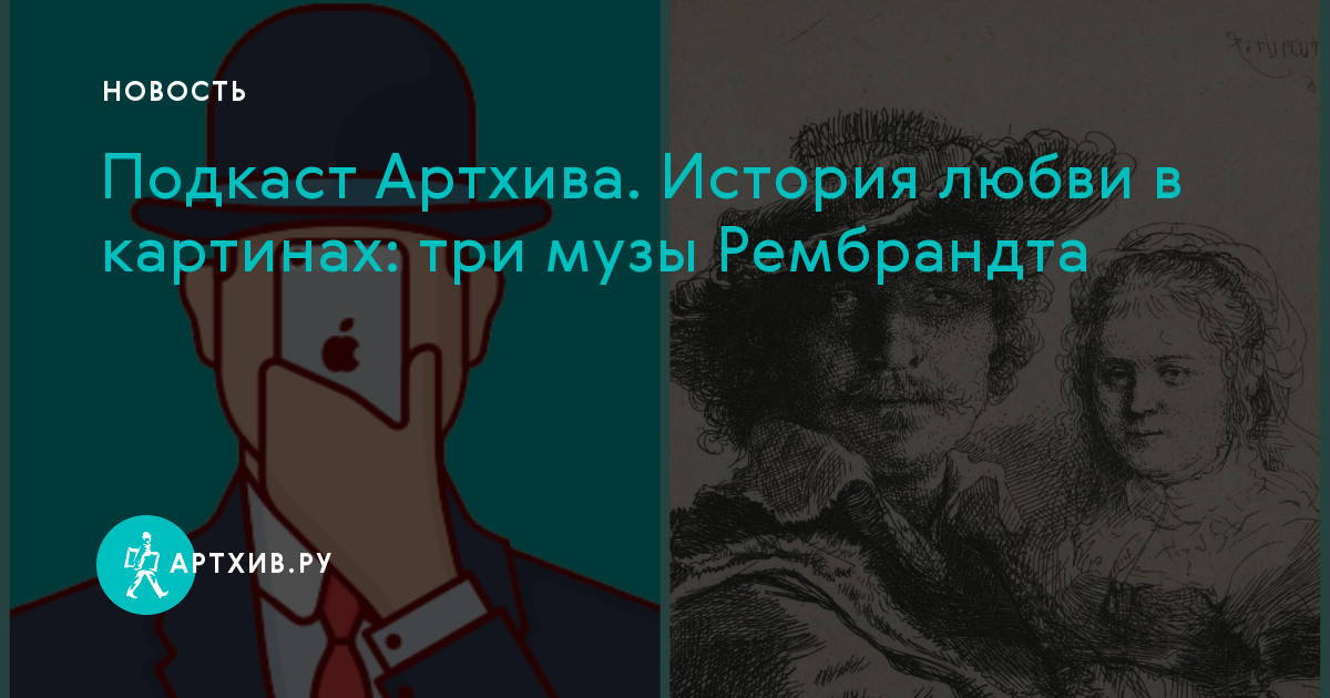 Какая картина из серии чувства написанная рембрандтом так и не была найдена